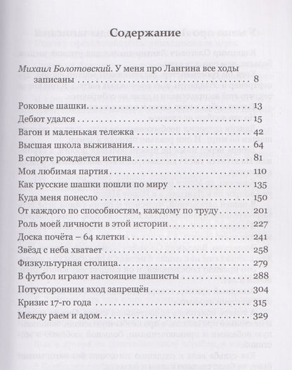 Владимир Лангин: Начинаю и выигрываю