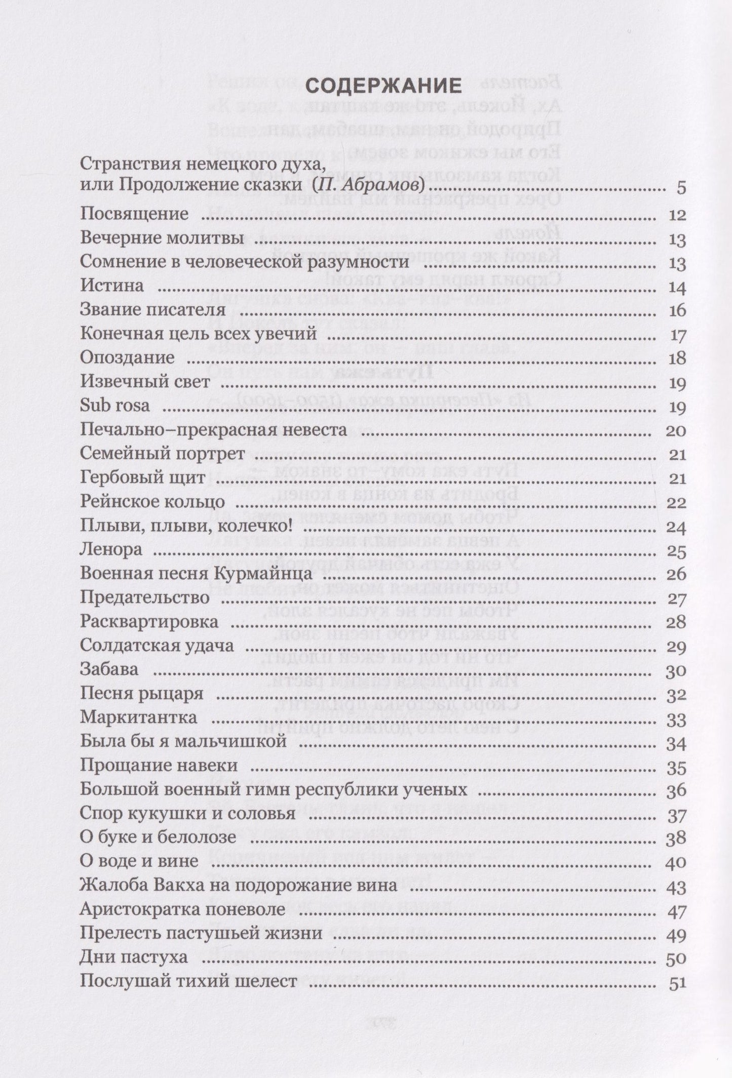 Волшебный рог мальчика. Старинные немецкие песни, собранные Ахимом фон Арнимом и Клеменсом Брентано