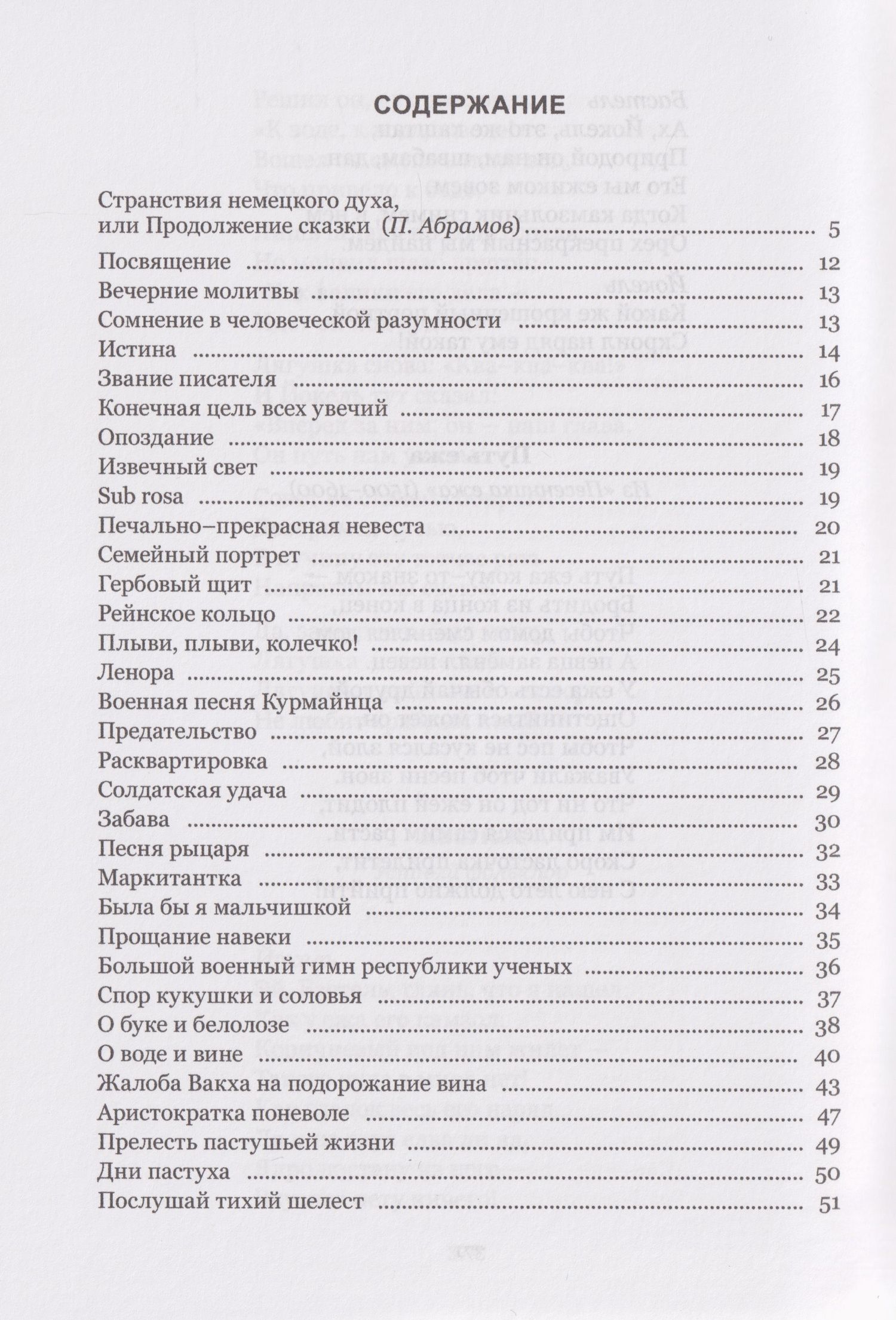 Волшебный рог мальчика. Старинные немецкие песни, собранные Ахимом фон Арнимом и Клеменсом Брентано
