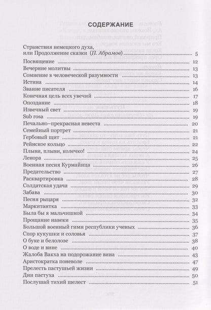 Волшебный рог мальчика. Старинные немецкие песни, собранные Ахимом фон Арнимом и Клеменсом Брентано