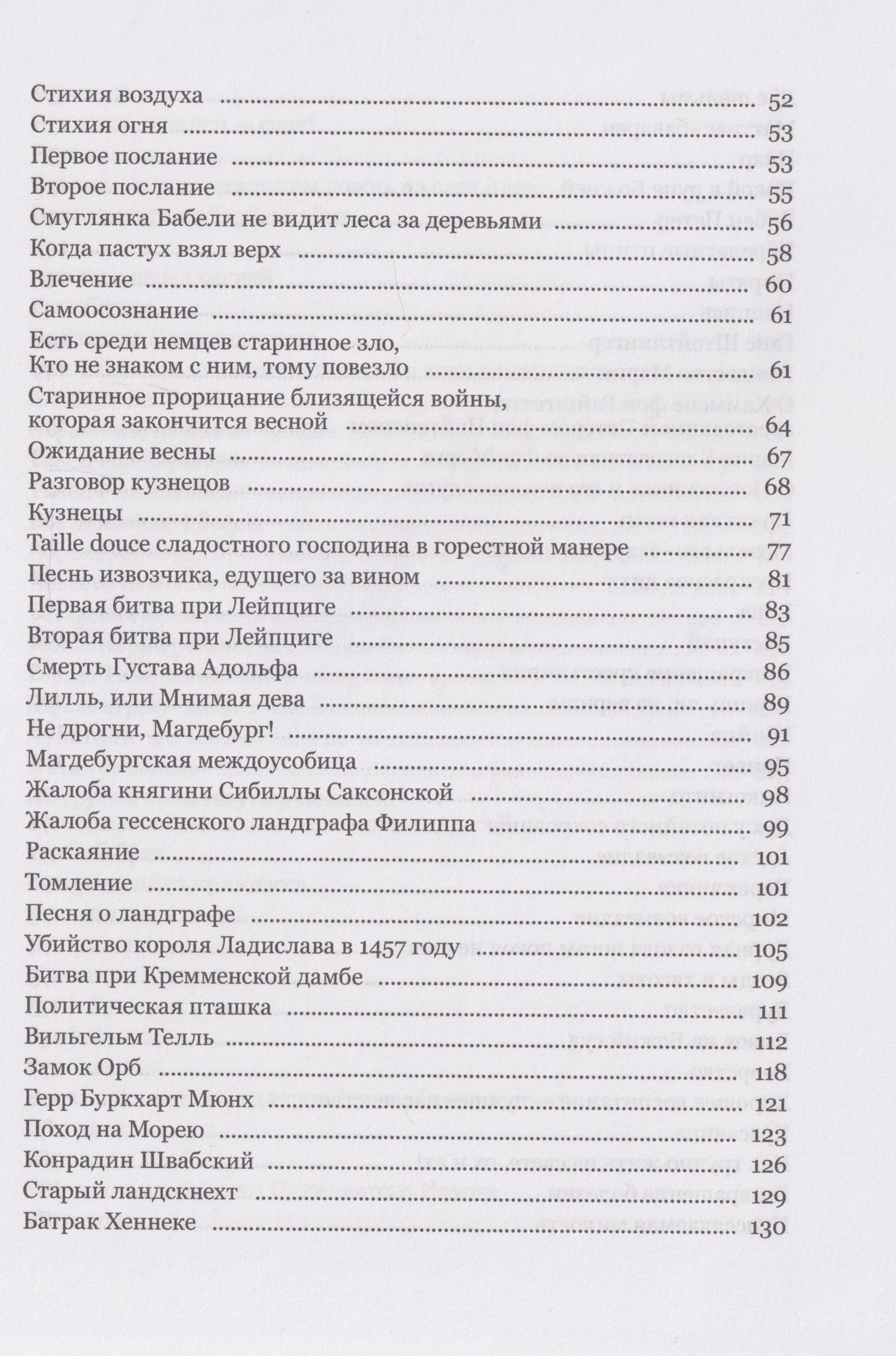 Волшебный рог мальчика. Старинные немецкие песни, собранные Ахимом фон Арнимом и Клеменсом Брентано