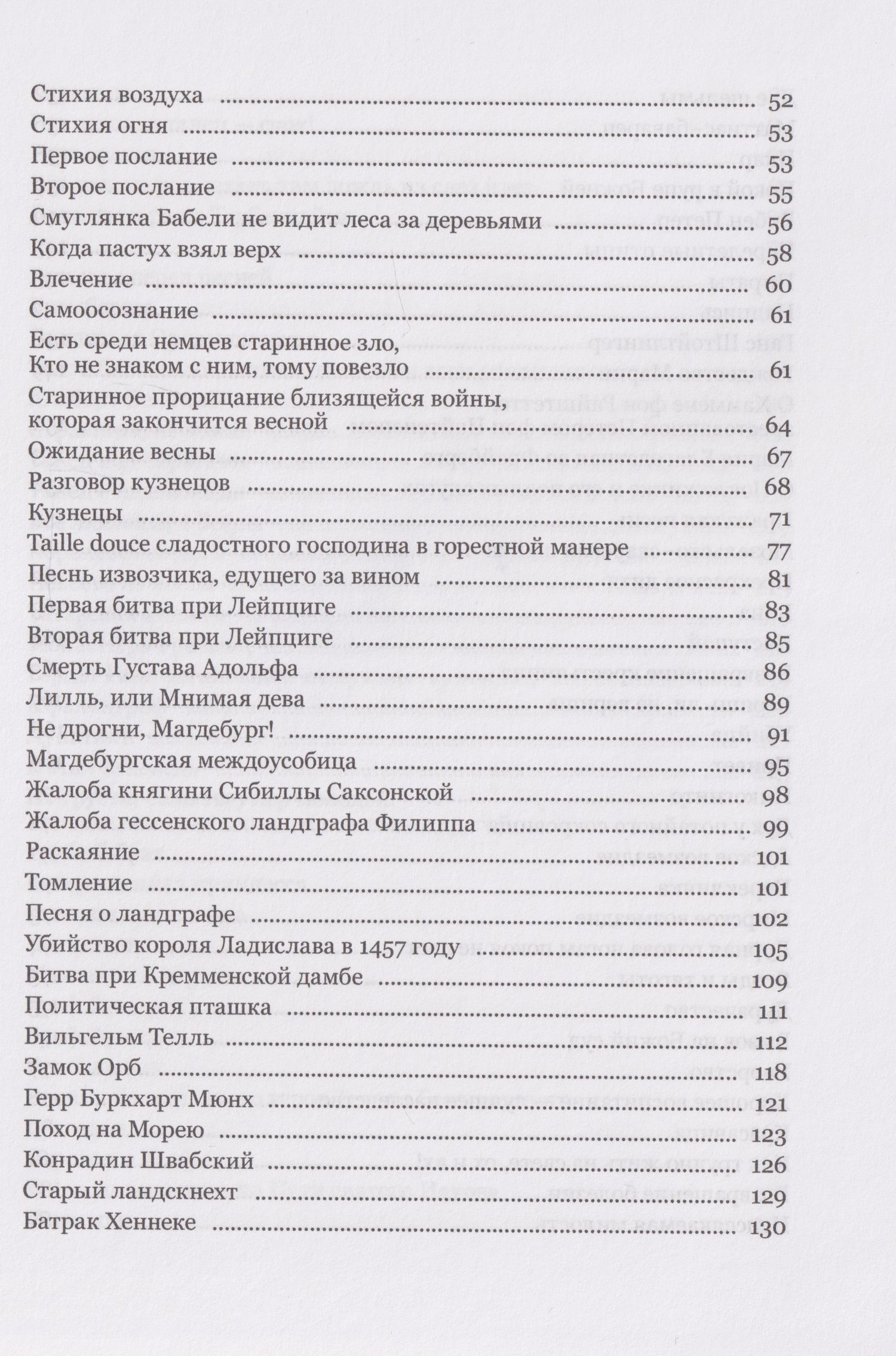 Волшебный рог мальчика. Старинные немецкие песни, собранные Ахимом фон Арнимом и Клеменсом Брентано