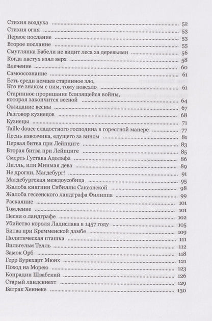 Волшебный рог мальчика. Старинные немецкие песни, собранные Ахимом фон Арнимом и Клеменсом Брентано