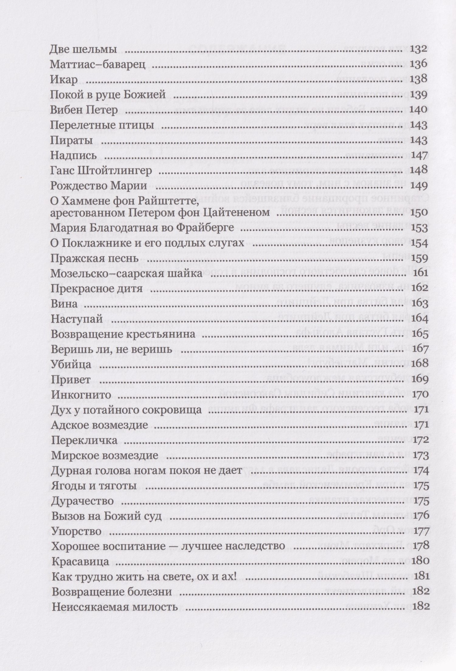 Волшебный рог мальчика. Старинные немецкие песни, собранные Ахимом фон Арнимом и Клеменсом Брентано