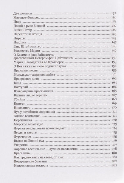 Волшебный рог мальчика. Старинные немецкие песни, собранные Ахимом фон Арнимом и Клеменсом Брентано