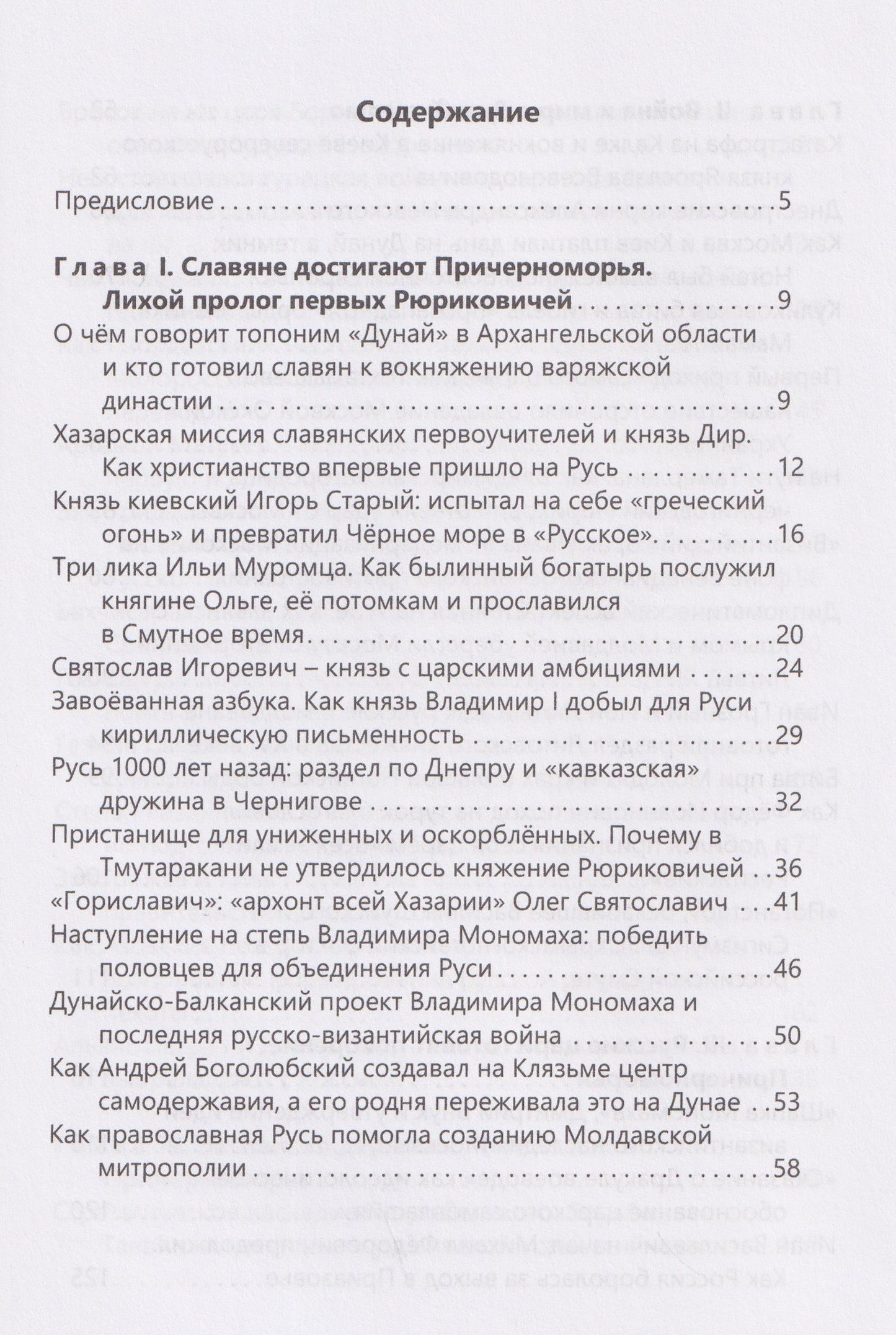Игорь Иваненко: Во власти Борея. Северное Причерноморье в политике русских монархов