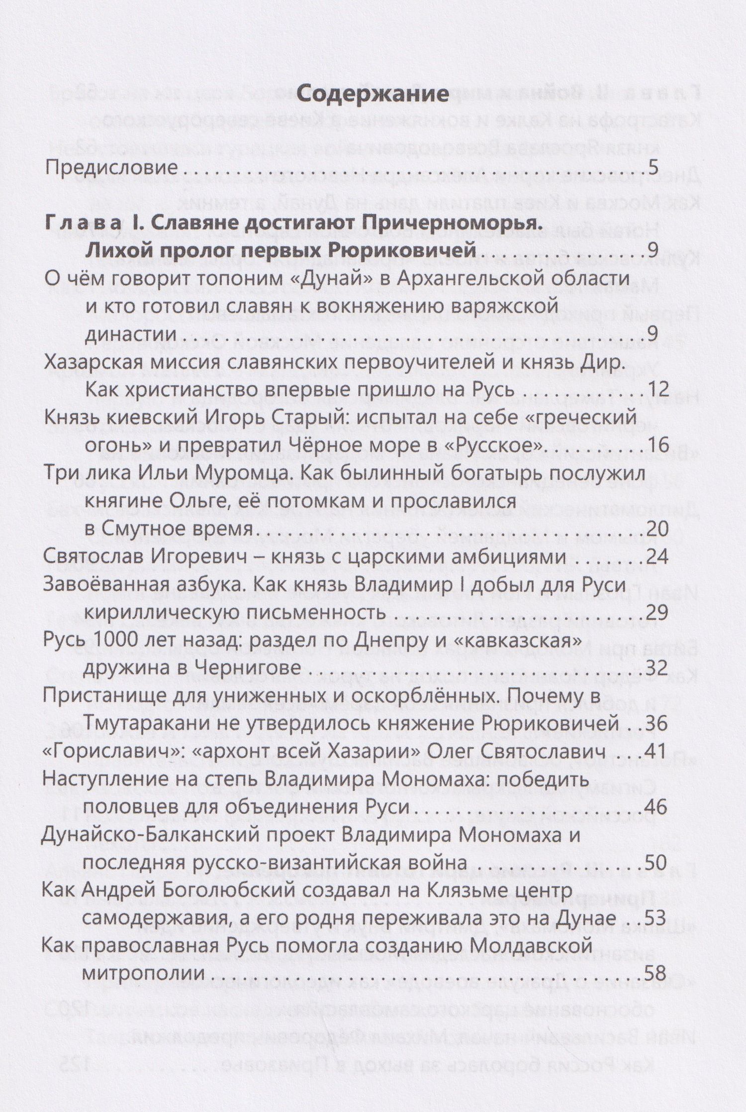 Игорь Иваненко: Во власти Борея. Северное Причерноморье в политике русских монархов