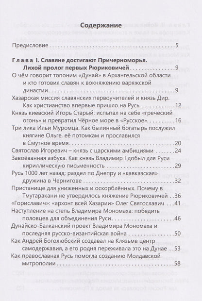 Игорь Иваненко: Во власти Борея. Северное Причерноморье в политике русских монархов