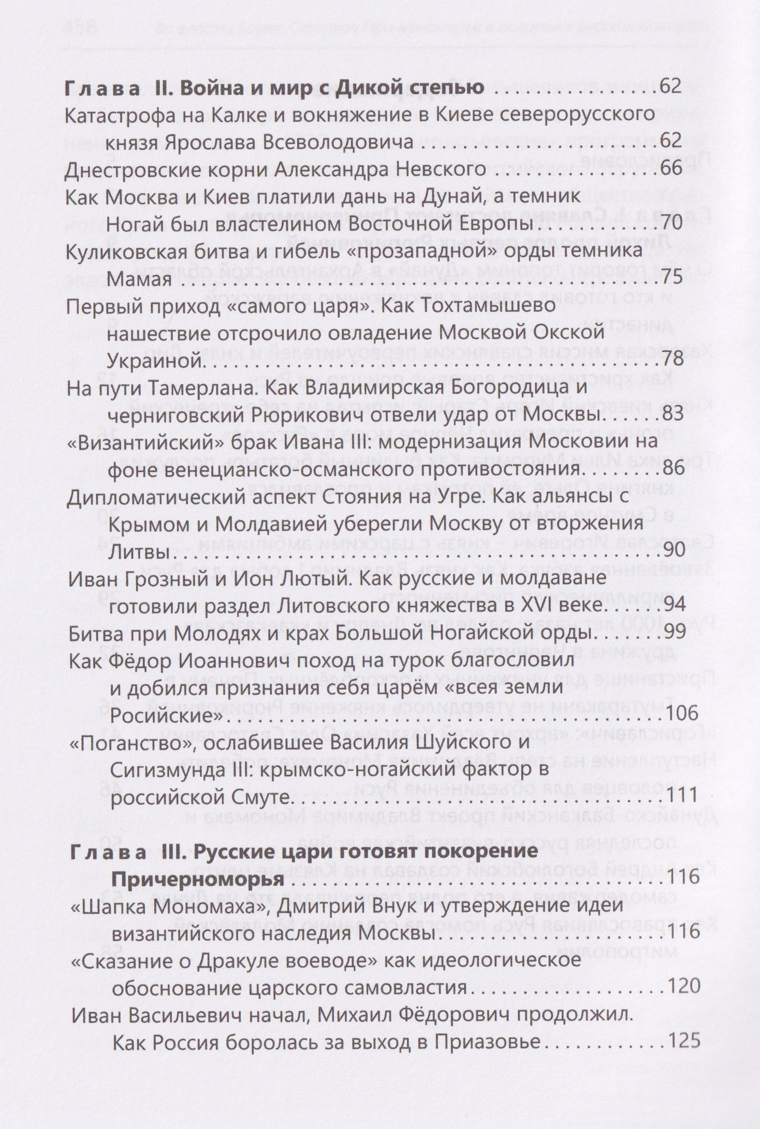 Игорь Иваненко: Во власти Борея. Северное Причерноморье в политике русских монархов