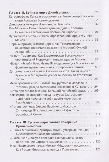 Игорь Иваненко: Во власти Борея. Северное Причерноморье в политике русских монархов