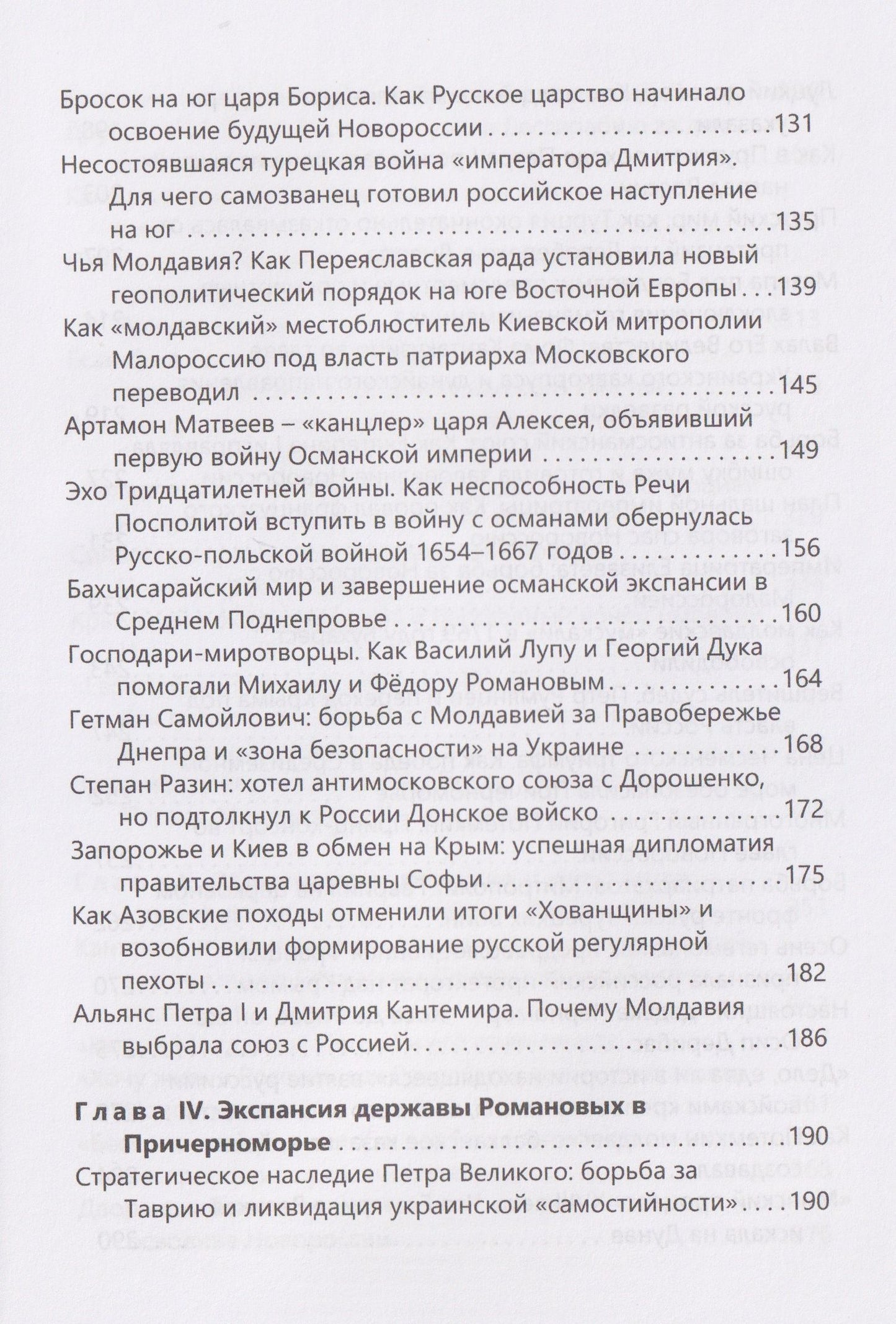 Игорь Иваненко: Во власти Борея. Северное Причерноморье в политике русских монархов