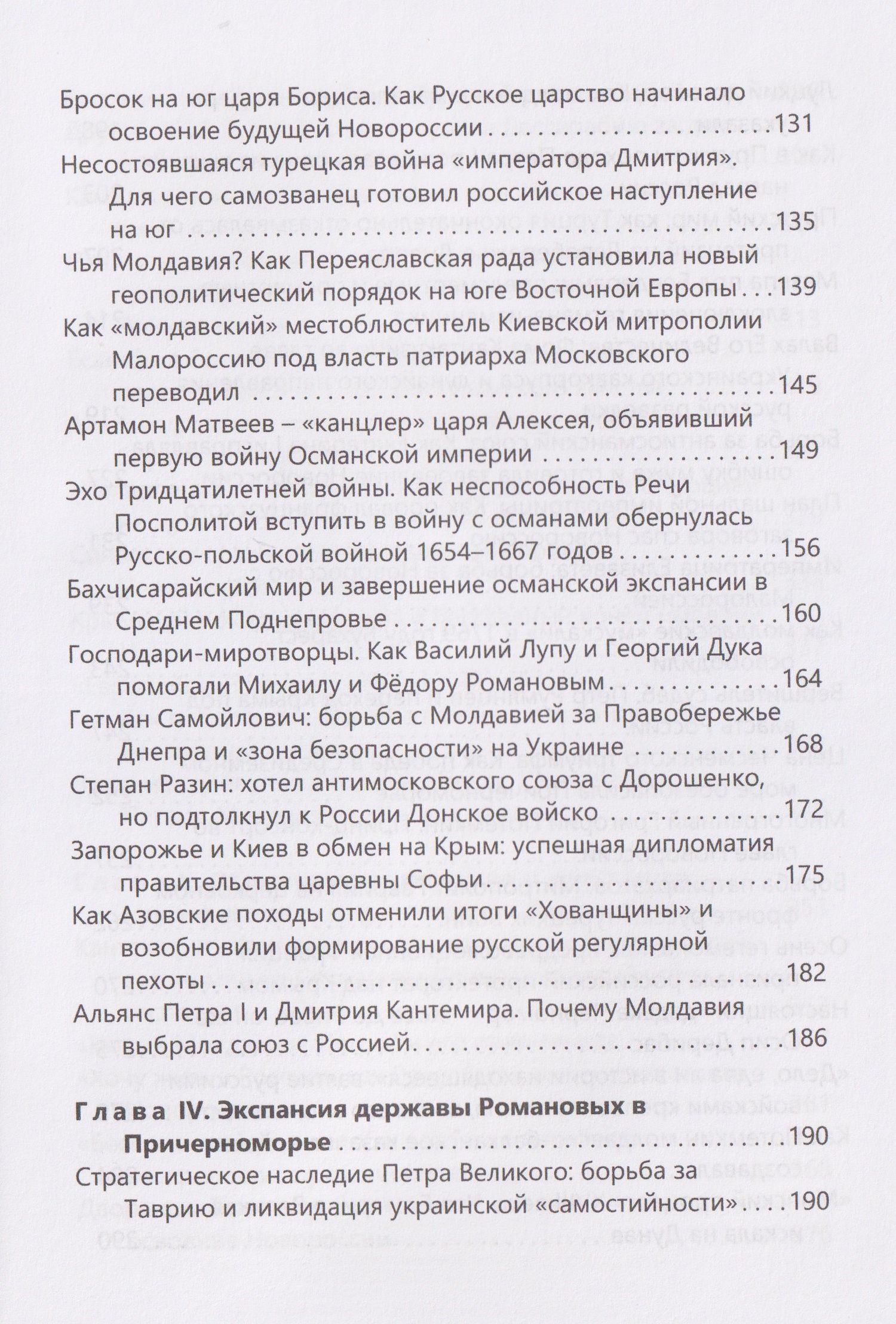 Игорь Иваненко: Во власти Борея. Северное Причерноморье в политике русских монархов