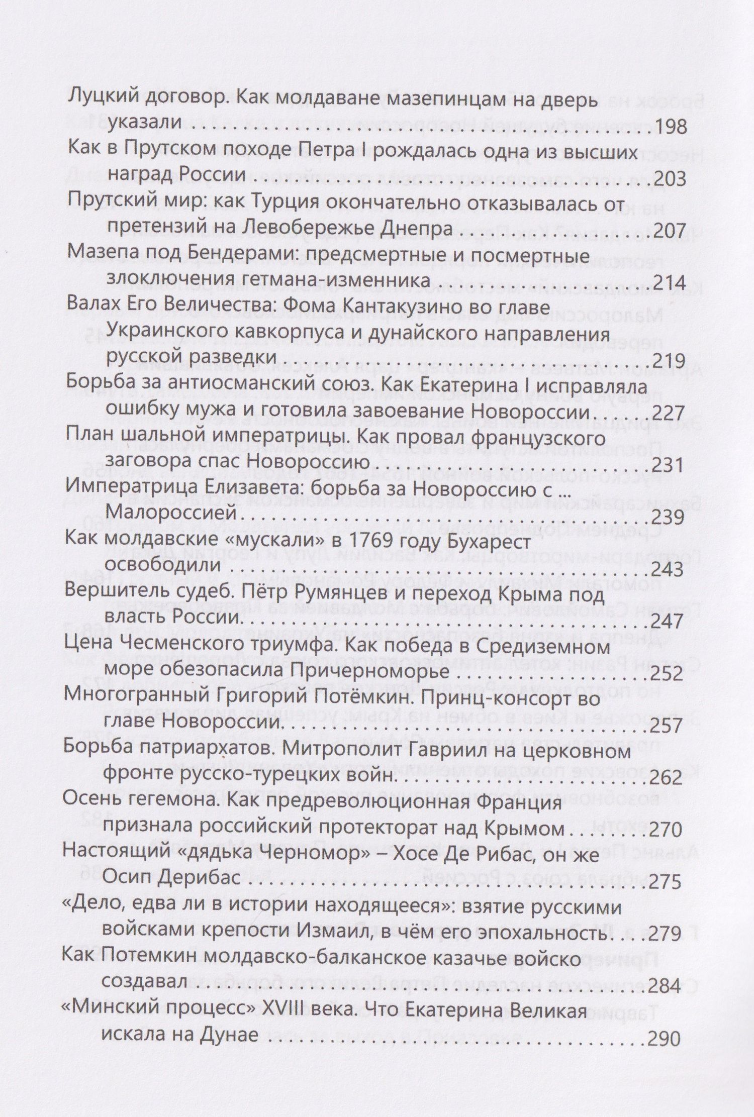 Игорь Иваненко: Во власти Борея. Северное Причерноморье в политике русских монархов