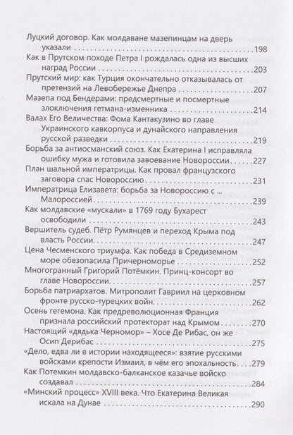 Игорь Иваненко: Во власти Борея. Северное Причерноморье в политике русских монархов