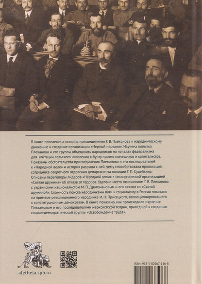 Виктор Коробейников: Г.В. Плеханов: путь к марксизму в контексте социалистического движения в России
