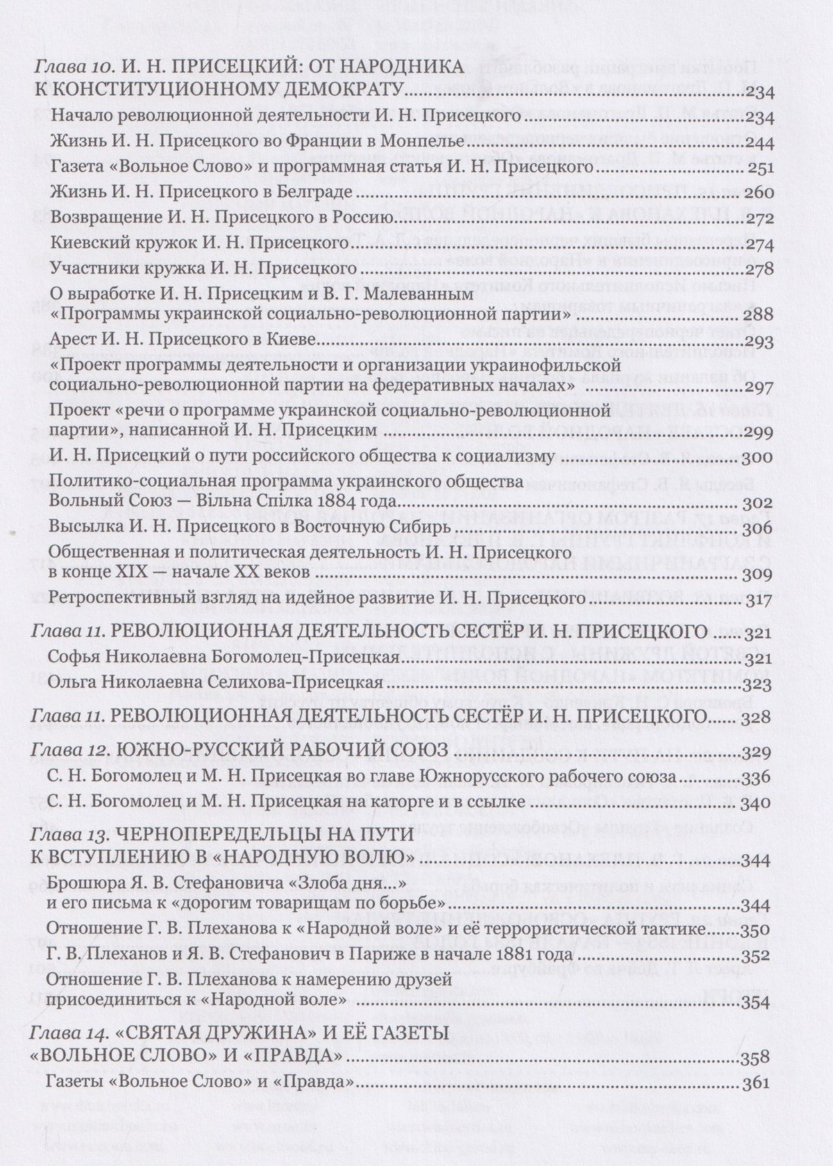 Виктор Коробейников: Г.В. Плеханов: путь к марксизму в контексте социалистического движения в России