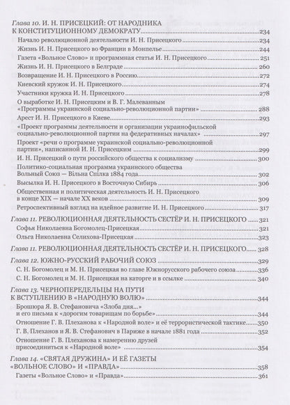 Виктор Коробейников: Г.В. Плеханов: путь к марксизму в контексте социалистического движения в России