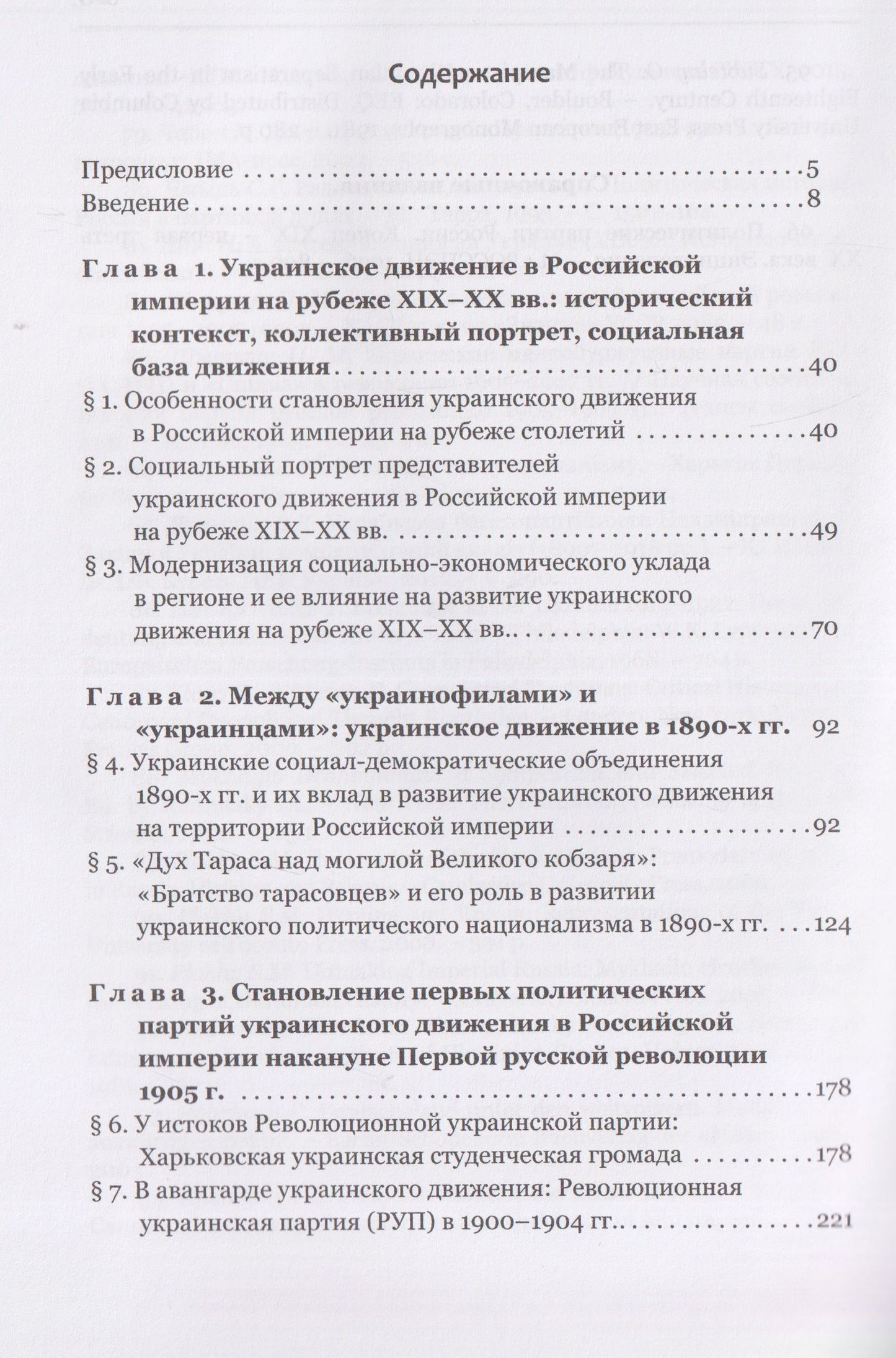 Владислав Озадовский: Из «украинофилов» в «украинцы»: украинское движение в Российской империи на рубеже XIX–XX вв. (1890-е – 1907 гг.)