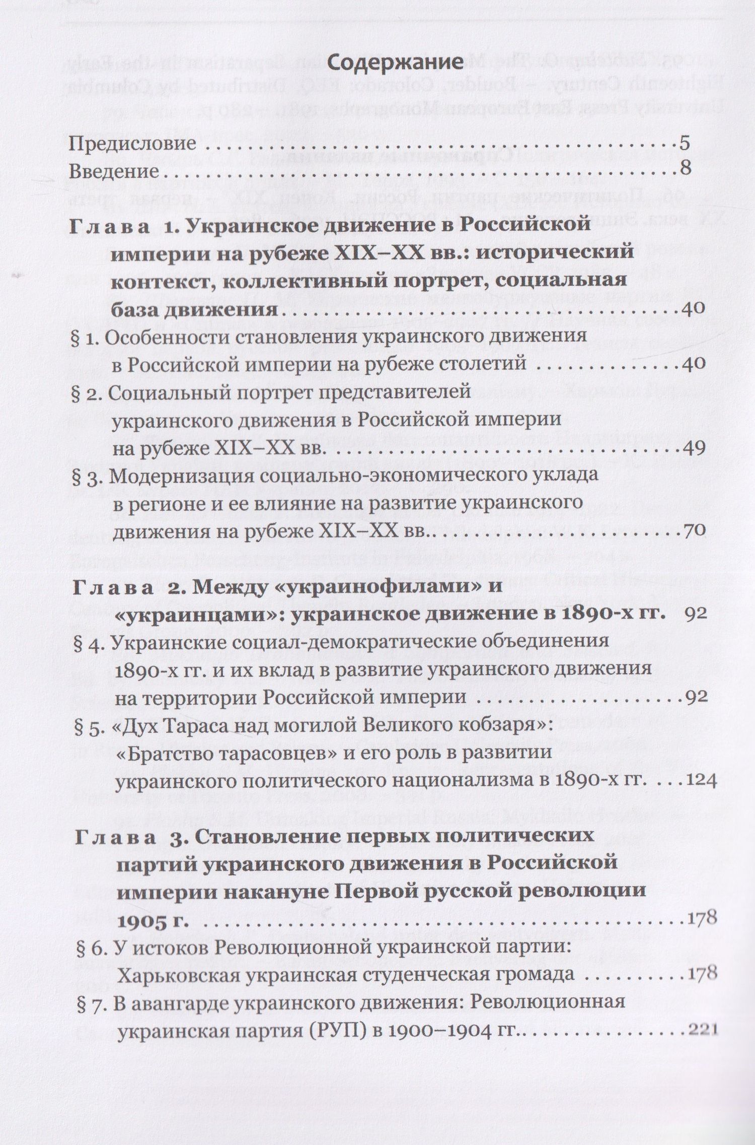 Владислав Озадовский: Из «украинофилов» в «украинцы»: украинское движение в Российской империи на рубеже XIX–XX вв. (1890-е – 1907 гг.)
