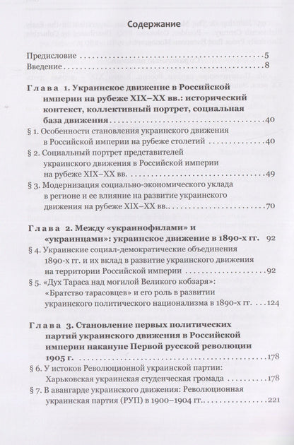 Владислав Озадовский: Из «украинофилов» в «украинцы»: украинское движение в Российской империи на рубеже XIX–XX вв. (1890-е – 1907 гг.)
