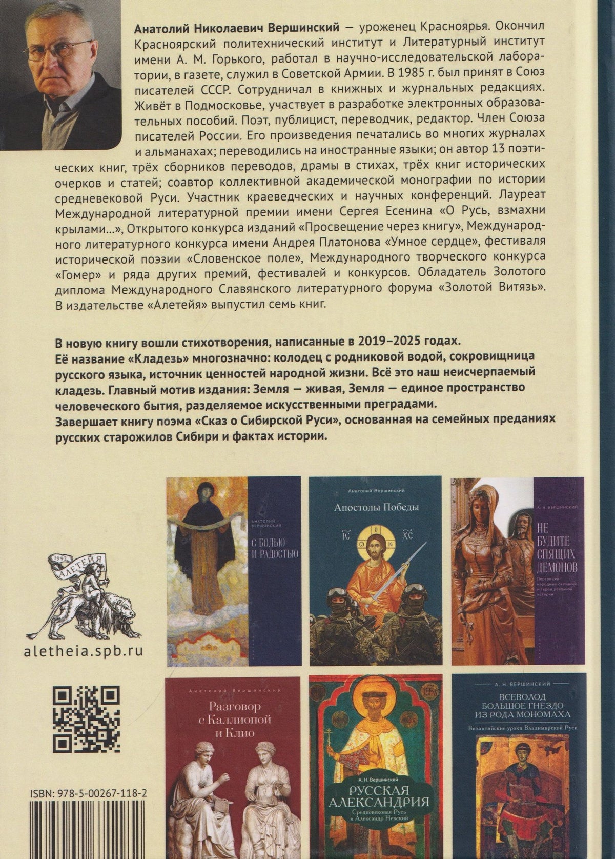Анатолий Вершинский: Кладезь. Стихотворения и поэма