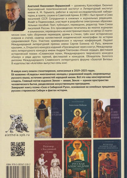 Анатолий Вершинский: Кладезь. Стихотворения и поэма