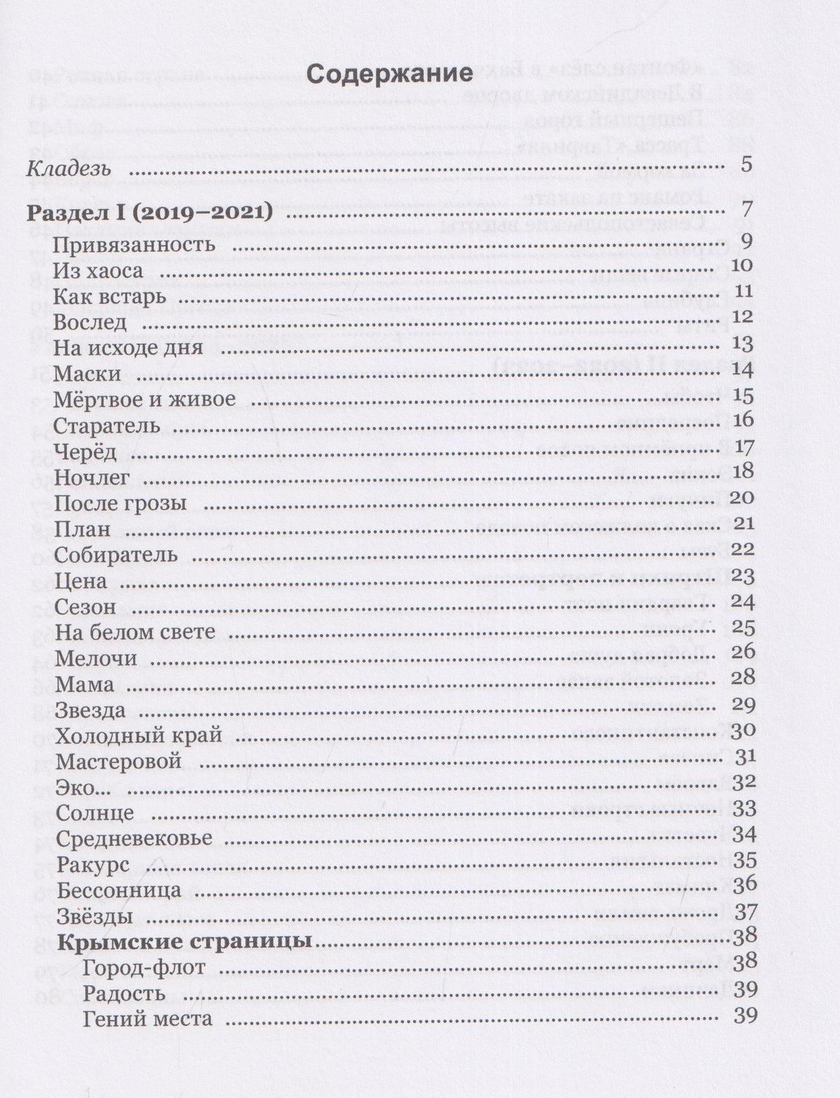 Анатолий Вершинский: Кладезь. Стихотворения и поэма