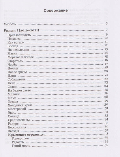 Анатолий Вершинский: Кладезь. Стихотворения и поэма