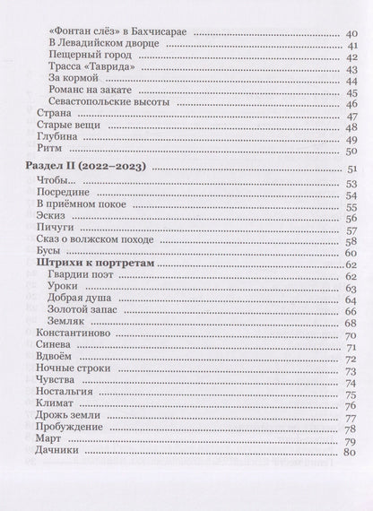 Анатолий Вершинский: Кладезь. Стихотворения и поэма