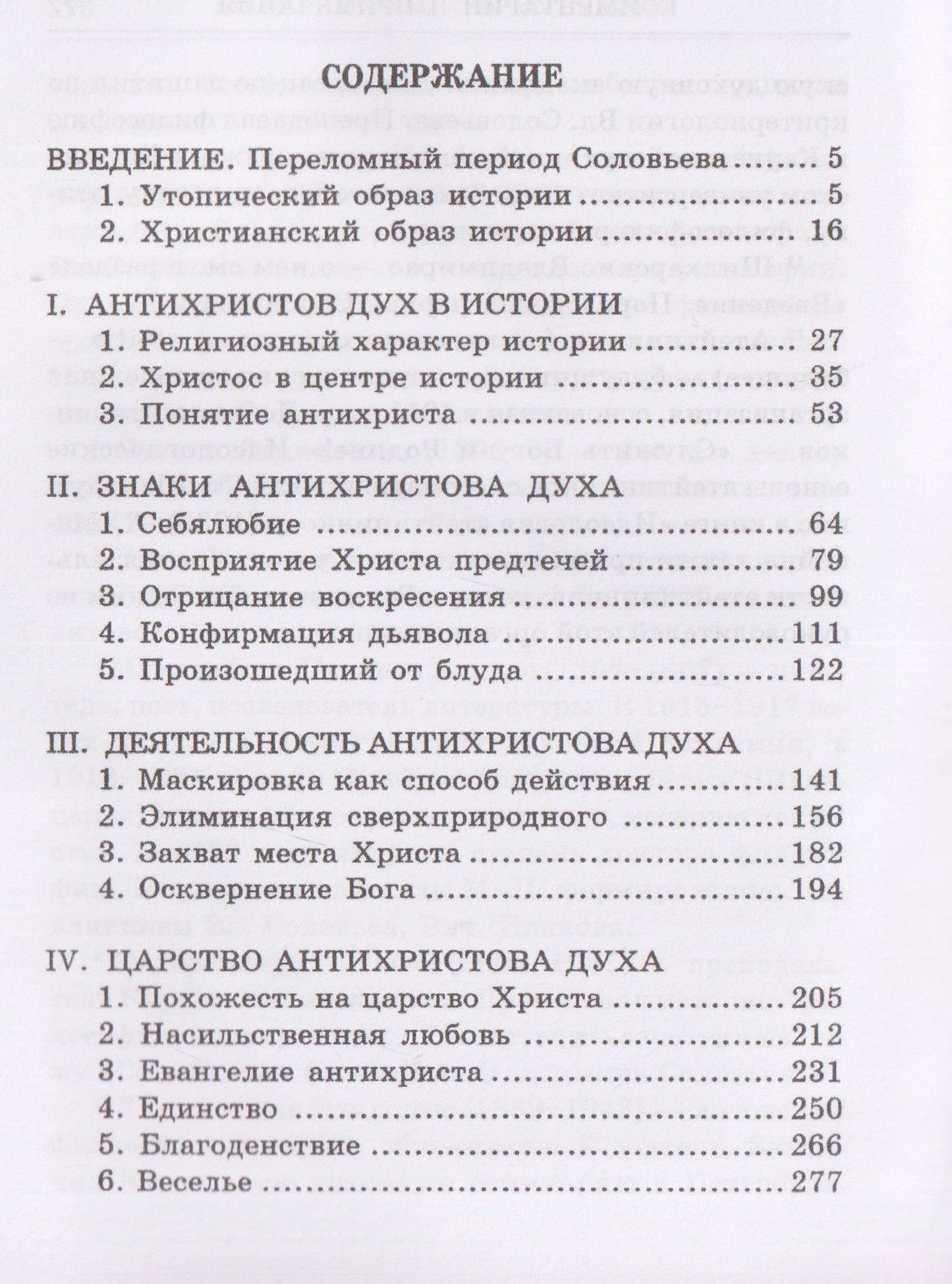 Антанас Мацейна: Тайна беззакония