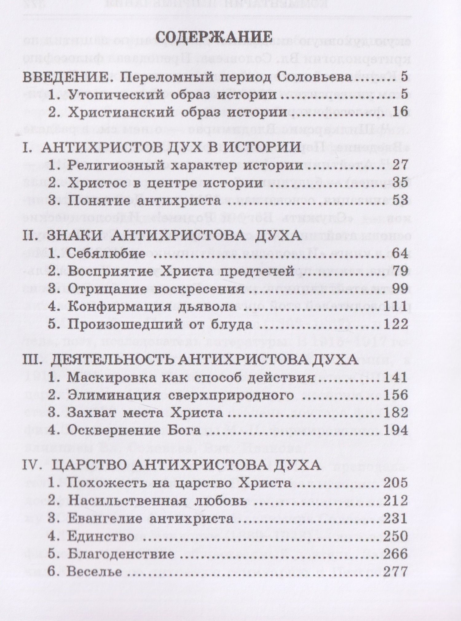 Антанас Мацейна: Тайна беззакония