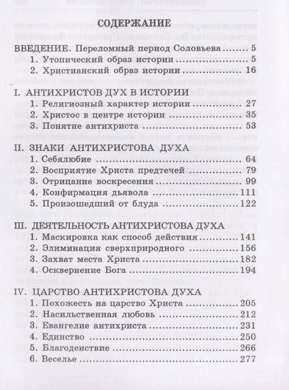 Антанас Мацейна: Тайна беззакония