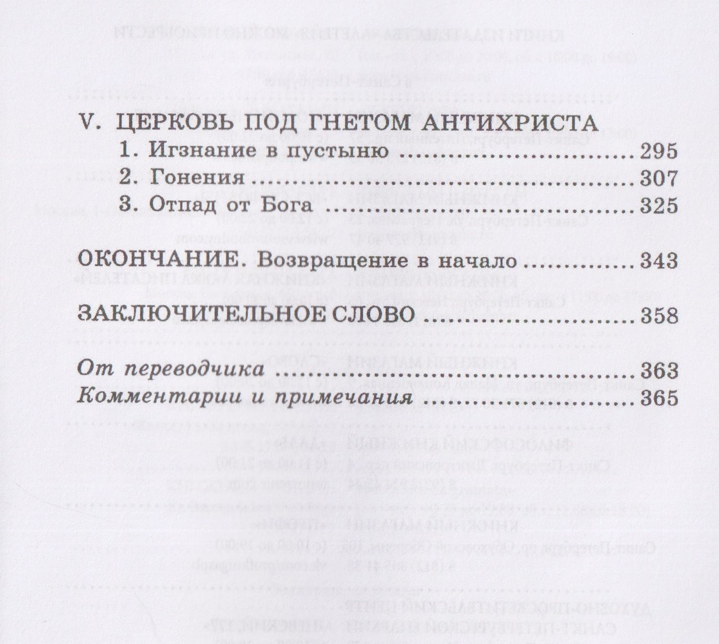 Антанас Мацейна: Тайна беззакония
