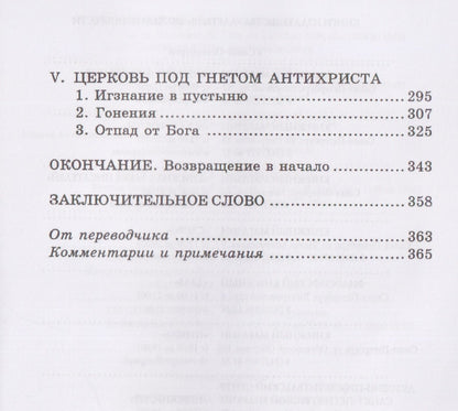 Антанас Мацейна: Тайна беззакония