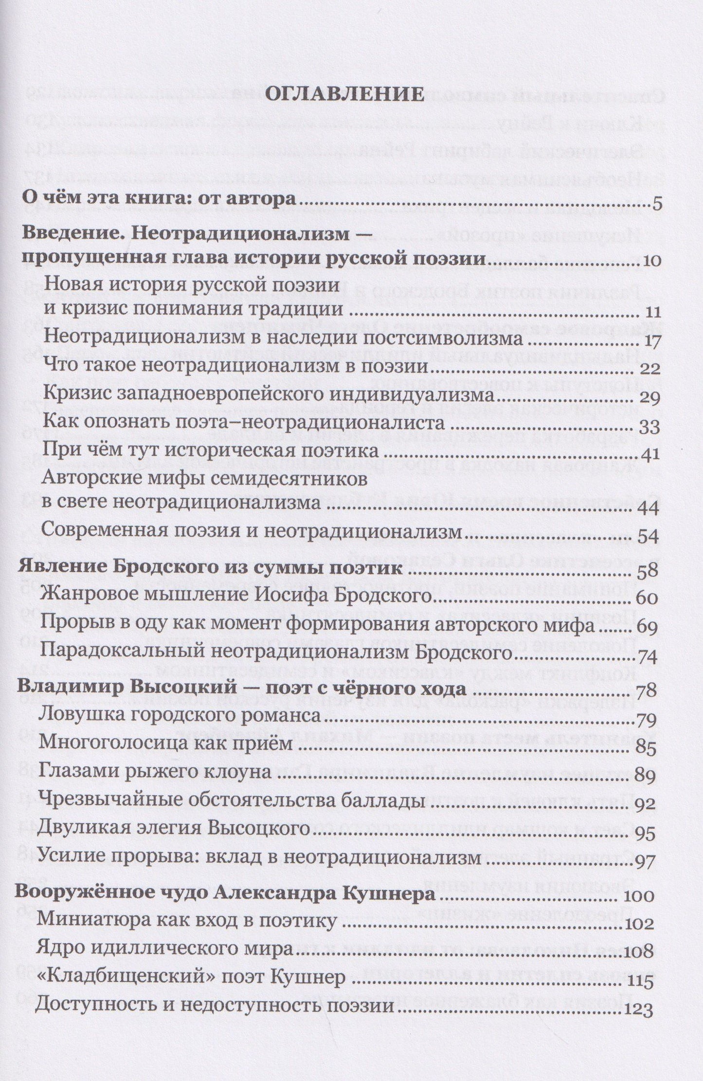 Владимир Козлов: Неотрадиционализм в современной русской поэзии: 15 поэтов- семидесятников. Монография