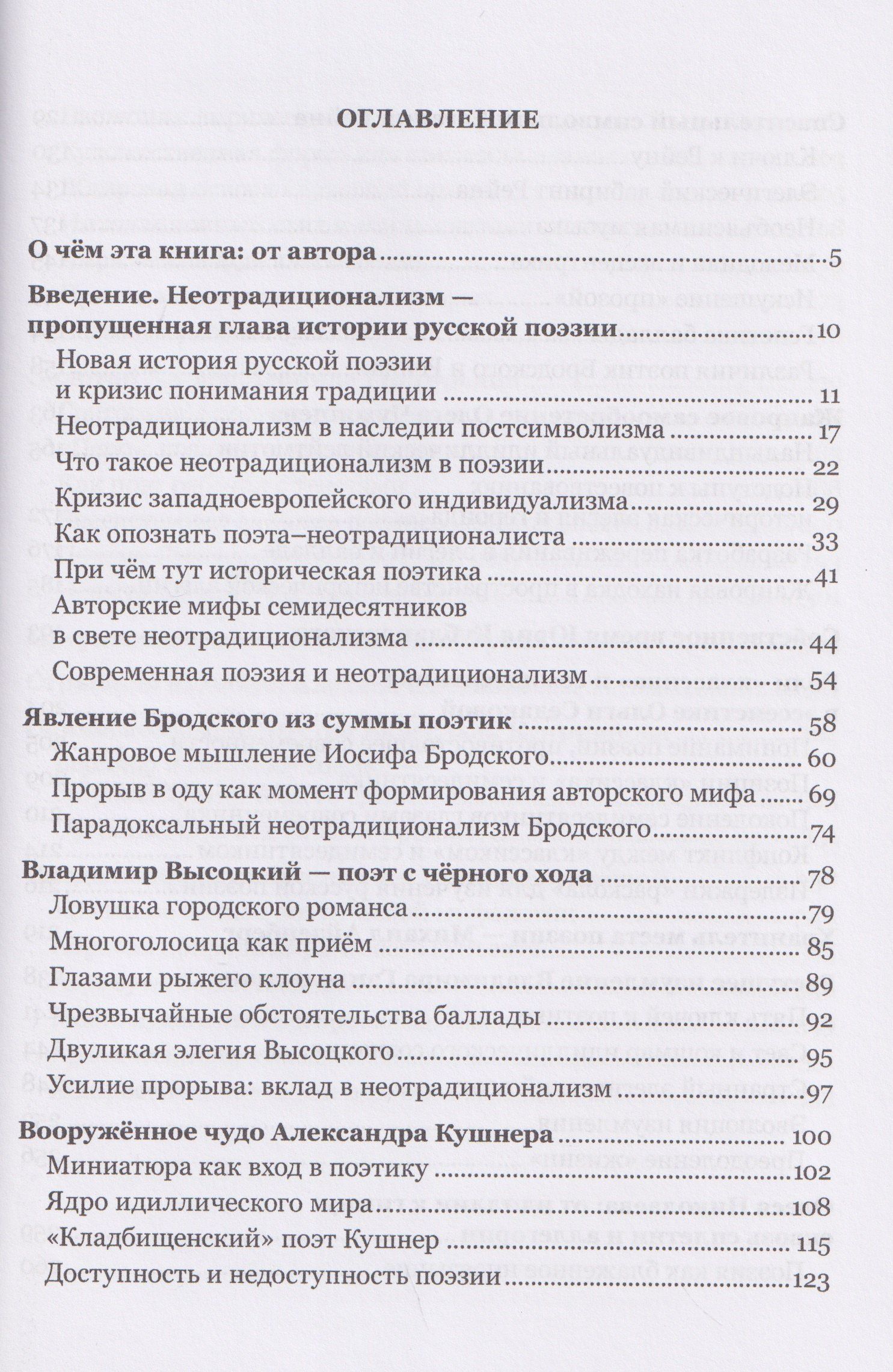 Владимир Козлов: Неотрадиционализм в современной русской поэзии: 15 поэтов- семидесятников. Монография