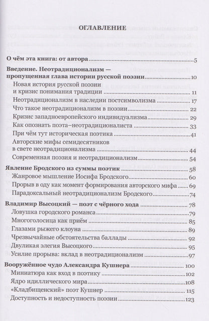 Владимир Козлов: Неотрадиционализм в современной русской поэзии: 15 поэтов- семидесятников. Монография