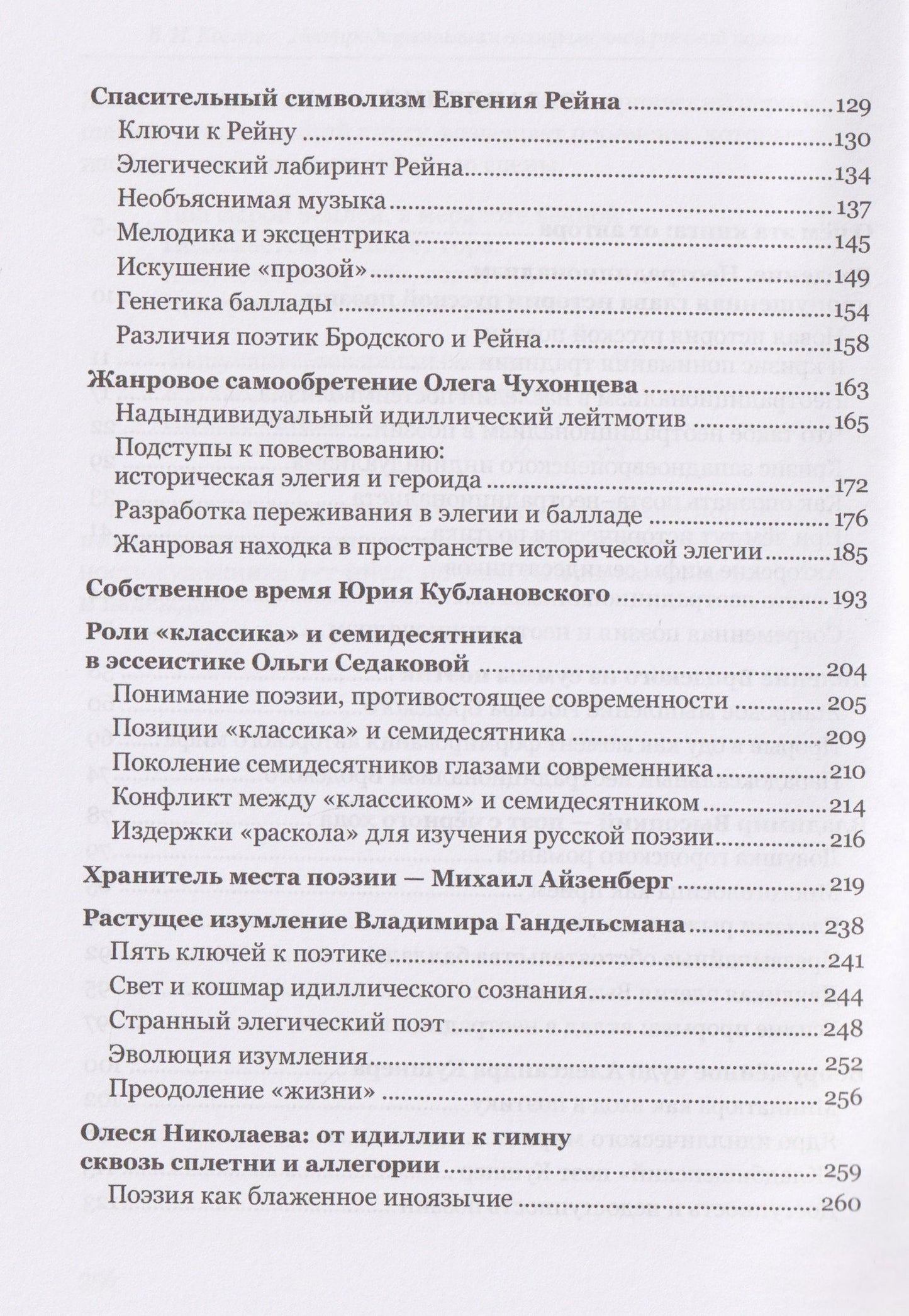 Владимир Козлов: Неотрадиционализм в современной русской поэзии: 15 поэтов- семидесятников. Монография