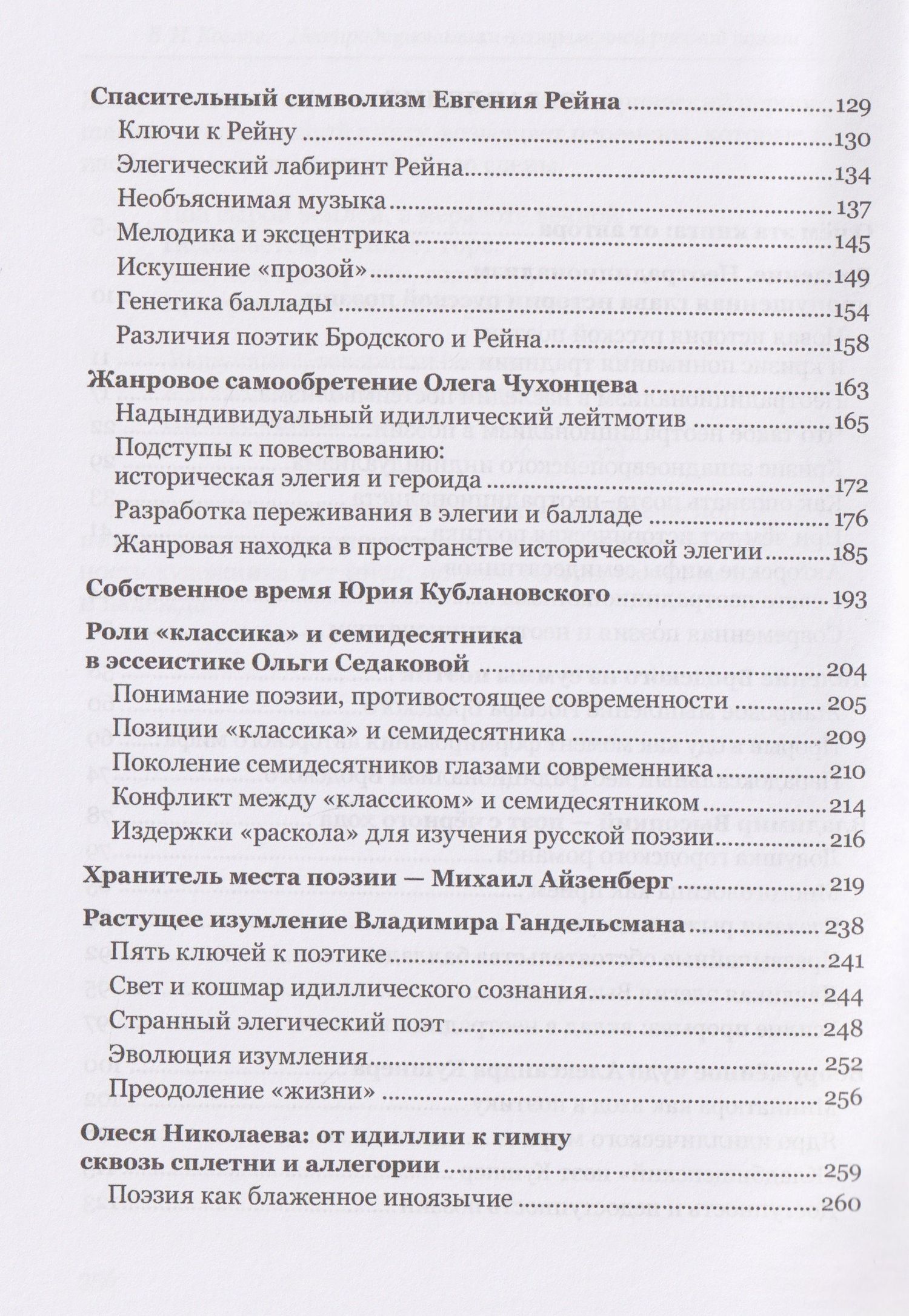 Владимир Козлов: Неотрадиционализм в современной русской поэзии: 15 поэтов- семидесятников. Монография