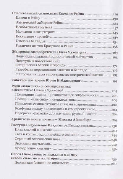 Владимир Козлов: Неотрадиционализм в современной русской поэзии: 15 поэтов- семидесятников. Монография