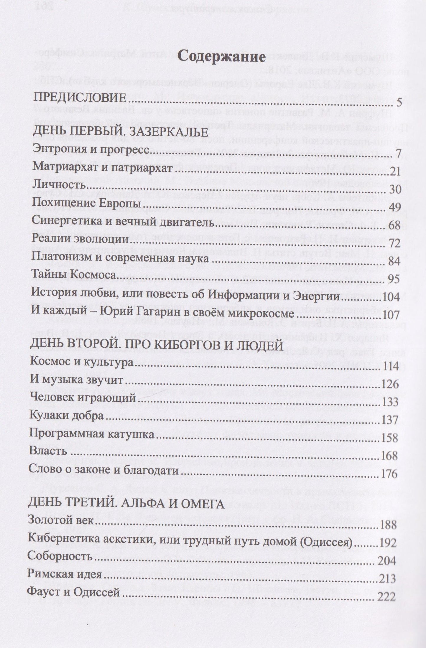 Константин Шумский: Кибернетика соборности. Очерки «Верхнезаморского клуба»
