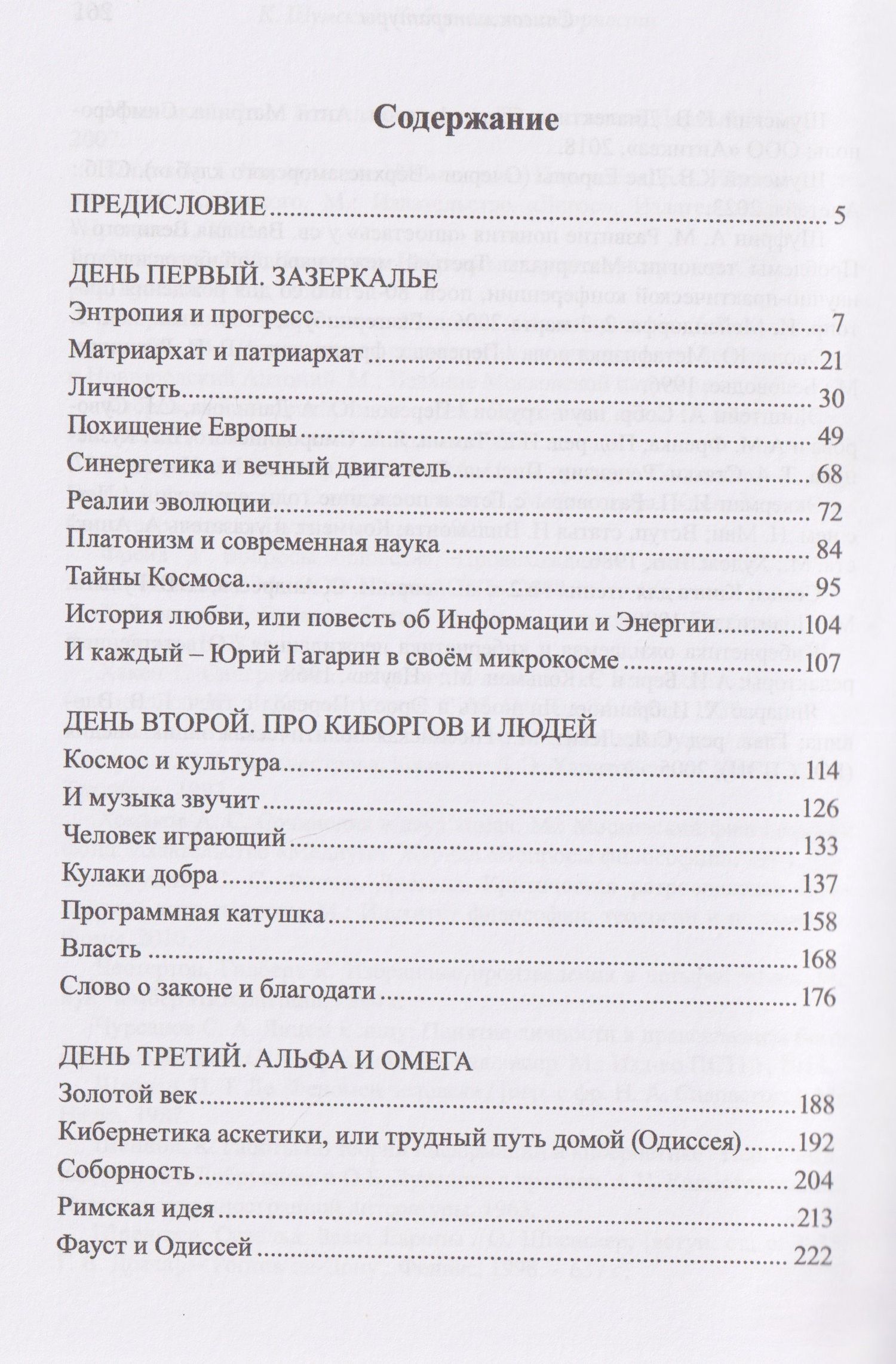 Константин Шумский: Кибернетика соборности. Очерки «Верхнезаморского клуба»