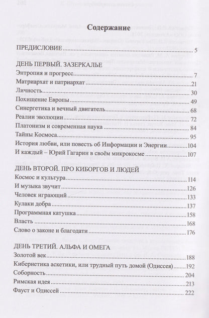 Константин Шумский: Кибернетика соборности. Очерки «Верхнезаморского клуба»