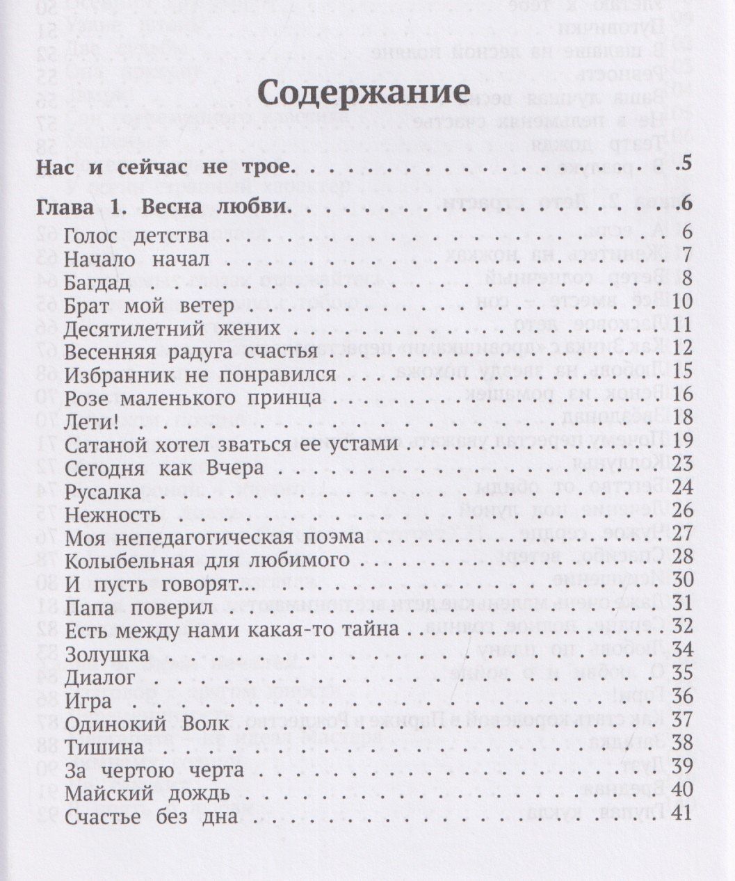Светлана Петровская: Между нами тайна