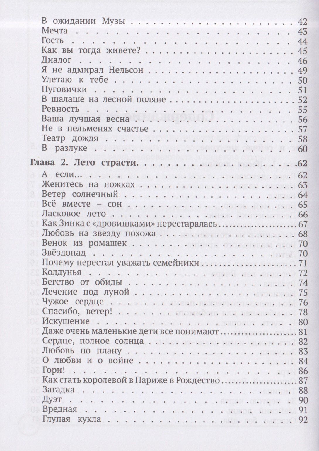 Светлана Петровская: Между нами тайна