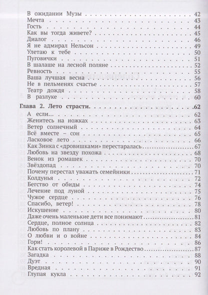 Светлана Петровская: Между нами тайна