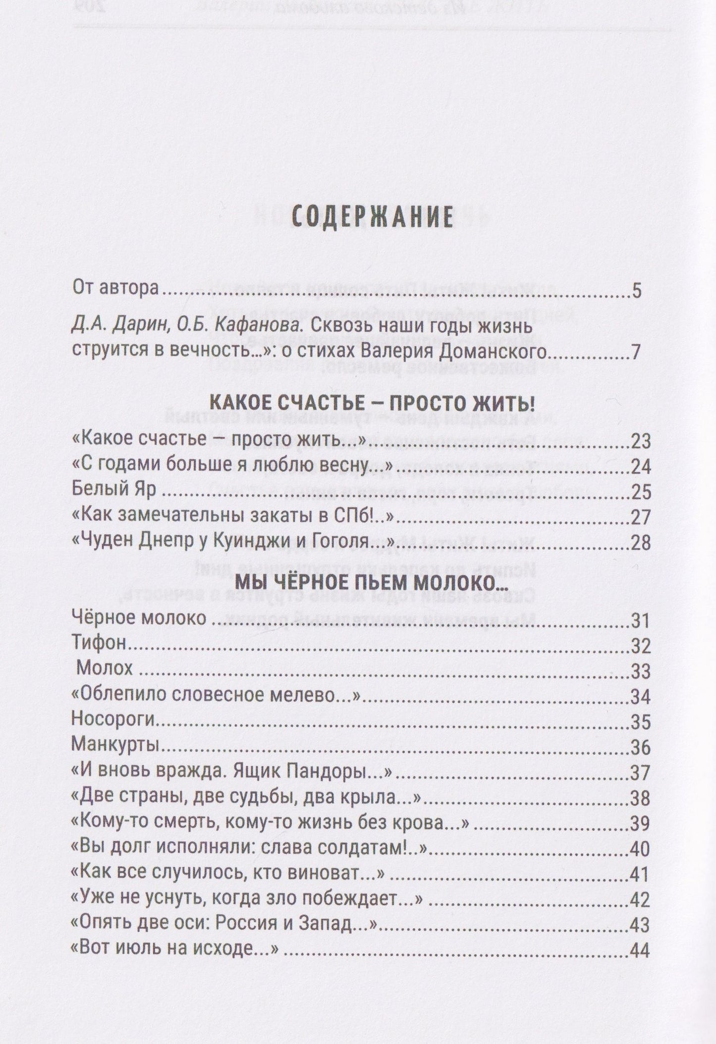 Валерий Доманский: Счастье жить. Сборник стихотворений