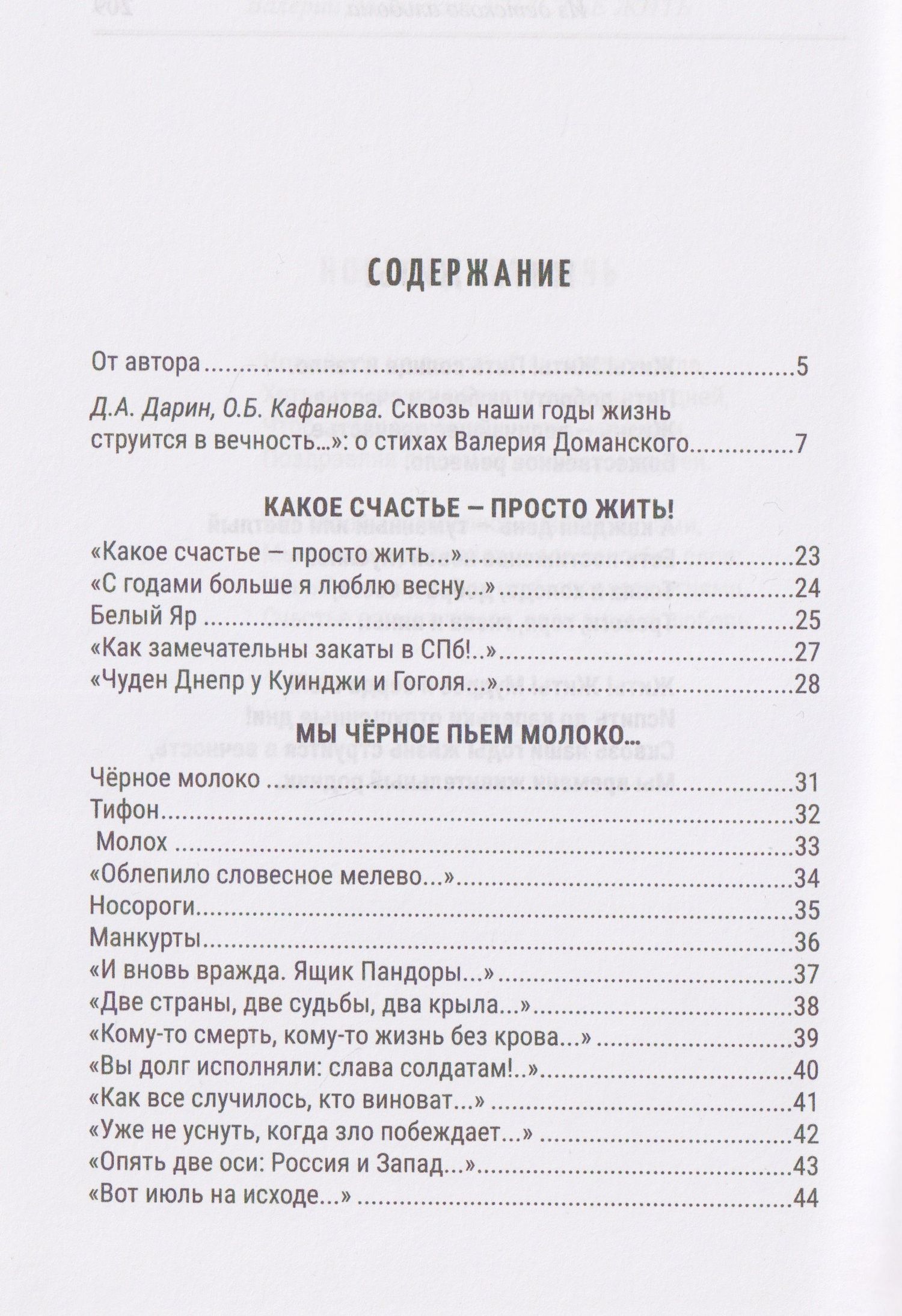 Валерий Доманский: Счастье жить. Сборник стихотворений