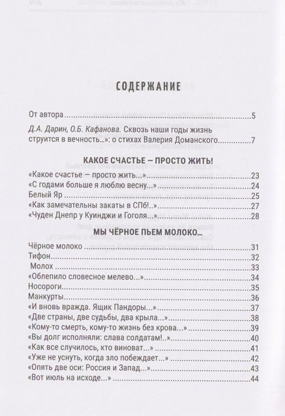 Валерий Доманский: Счастье жить. Сборник стихотворений