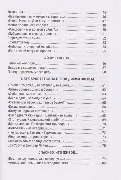 Валерий Доманский: Счастье жить. Сборник стихотворений